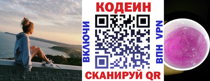 Codein напиток Lean (лин)  Киров 