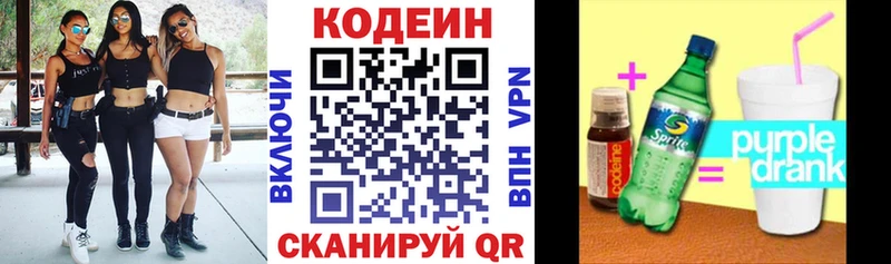 Codein Purple Drank Киров